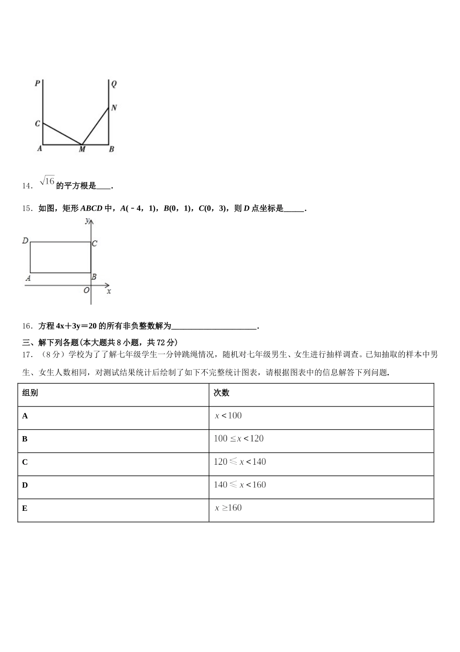 2025届福建省泉州市鲤城区北片区七下数学期末教学质量检测模拟试题含解析_第3页
