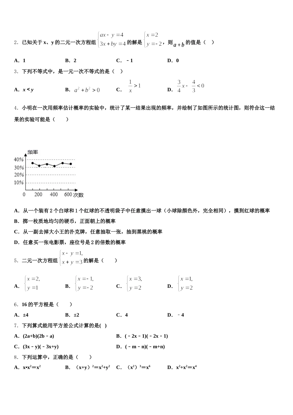 福建省尤溪一中学文公分校2025届数学七下期末复习检测模拟试题含解析_第2页