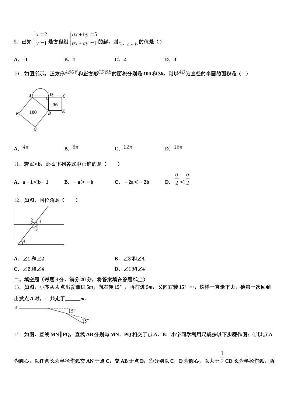 福建省尤溪一中学文公分校2025届数学七下期末复习检测模拟试题含解析_第3页