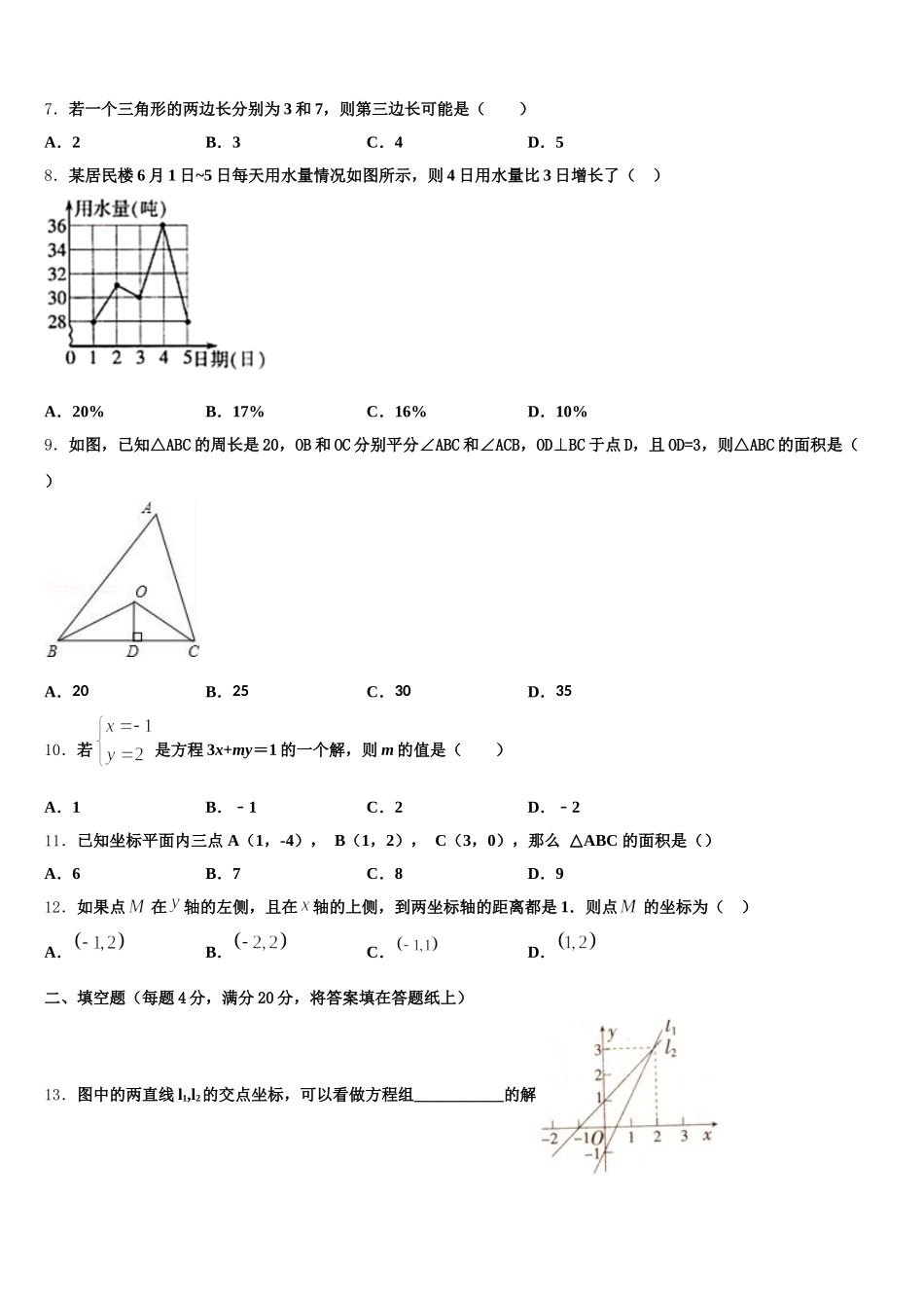 2025届福建省厦门市音乐学校七下数学期末检测模拟试题含解析_第2页
