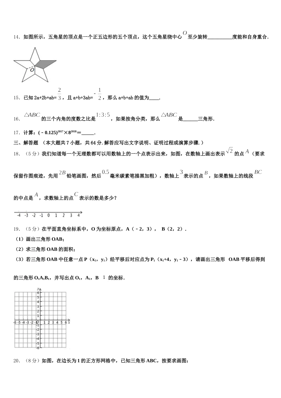 2025届福建省厦门市音乐学校七下数学期末检测模拟试题含解析_第3页