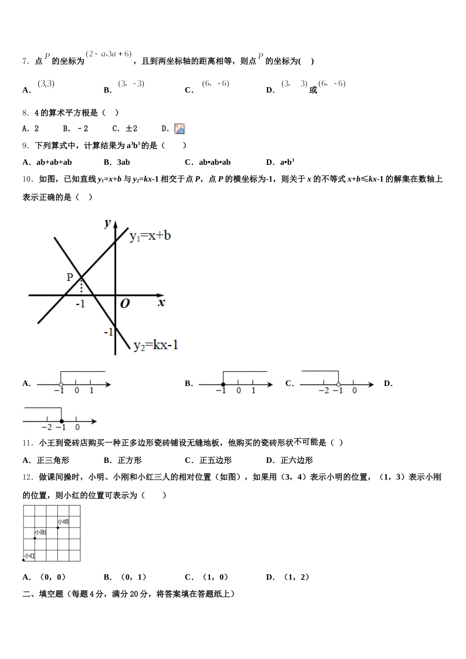2024-2025学年福建省浦城县荣华实验学校七下数学期末检测模拟试题含解析_第2页