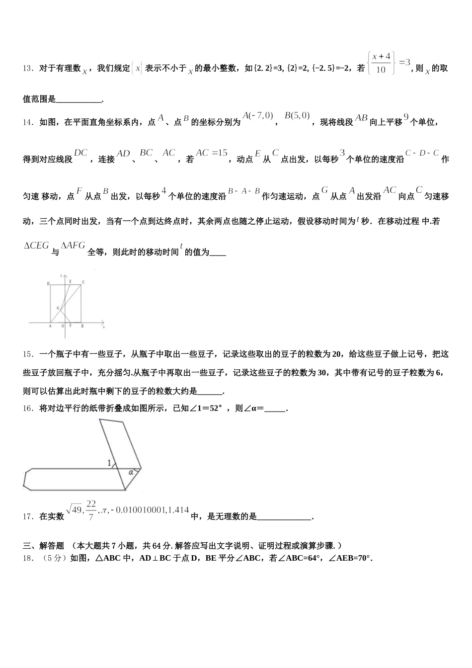 2024-2025学年福建省浦城县荣华实验学校七下数学期末检测模拟试题含解析_第3页