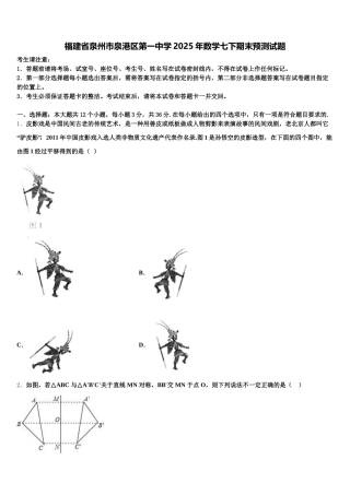 福建省泉州市泉港区第一中学2025年数学七下期末预测试题含解析