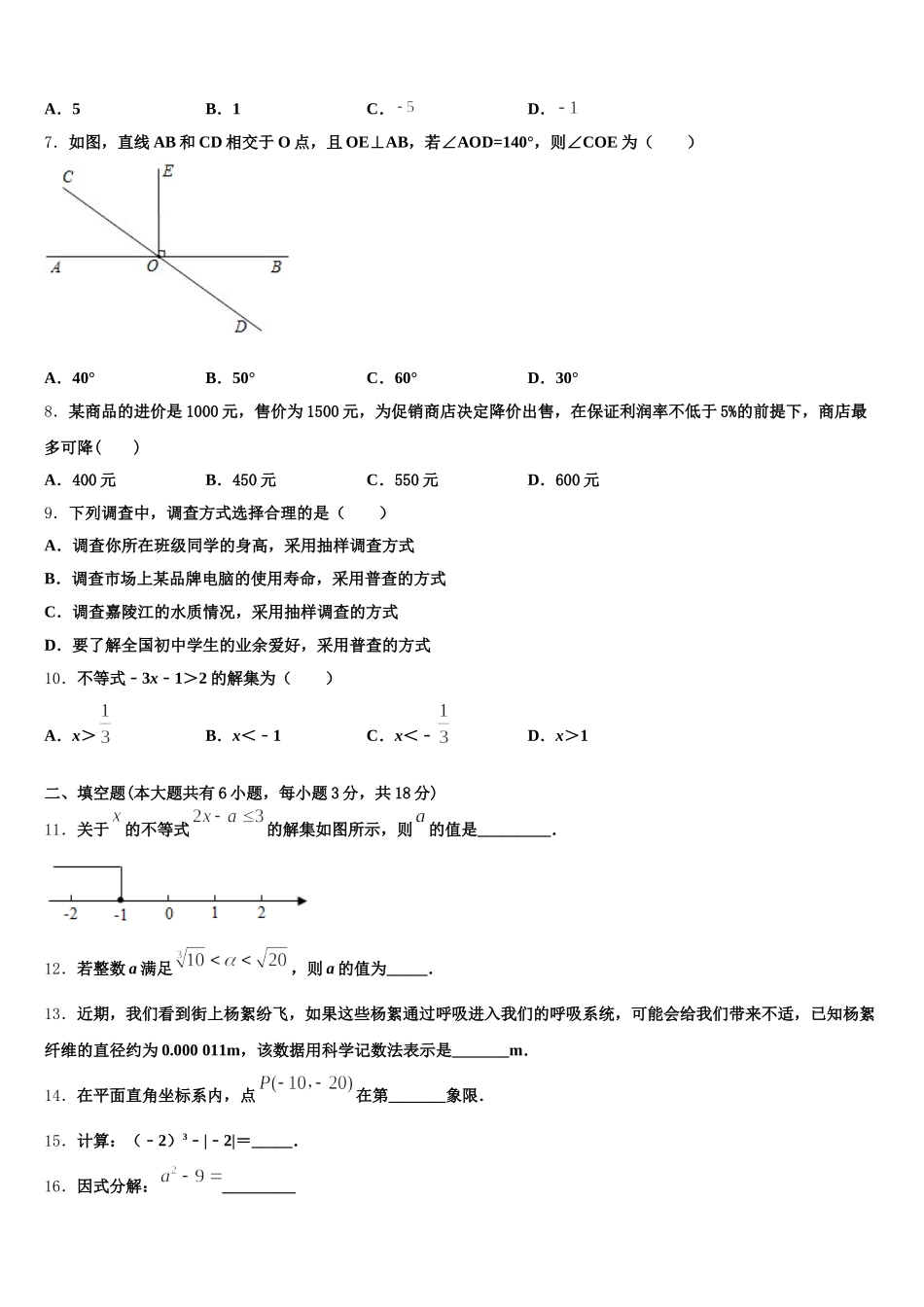 福建莆田市2025年七下数学期末综合测试试题含解析_第2页
