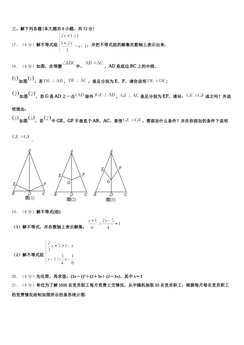 福建莆田市2025年七下数学期末综合测试试题含解析_第3页