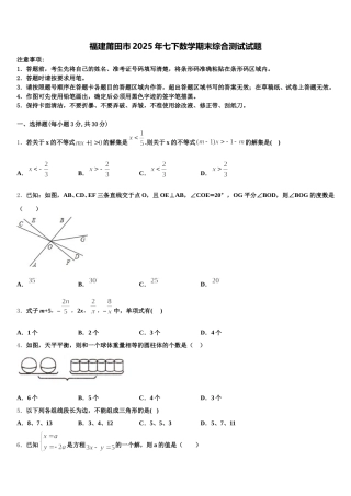 福建莆田市2025年七下数学期末综合测试试题含解析