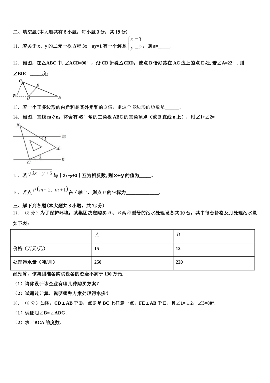 福建省晋江市潘径中学2025年七下数学期末质量检测试题含解析_第3页
