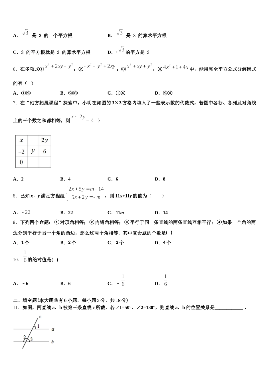 福建省梅列第一实验学校2025届七年级数学第二学期期末质量跟踪监视模拟试题含解析_第2页