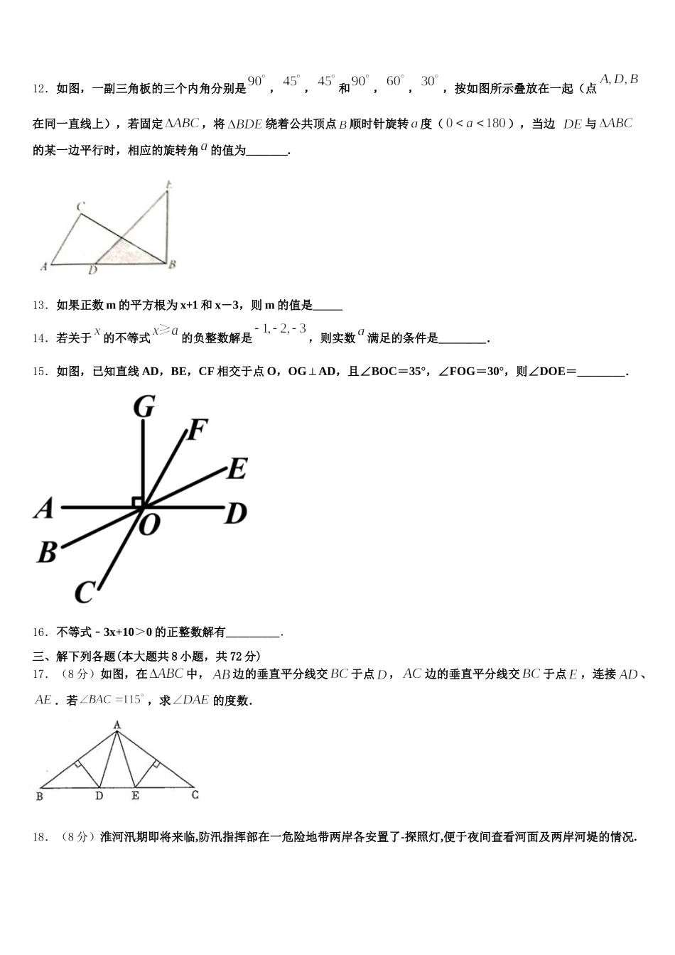 福建省梅列第一实验学校2025届七年级数学第二学期期末质量跟踪监视模拟试题含解析_第3页