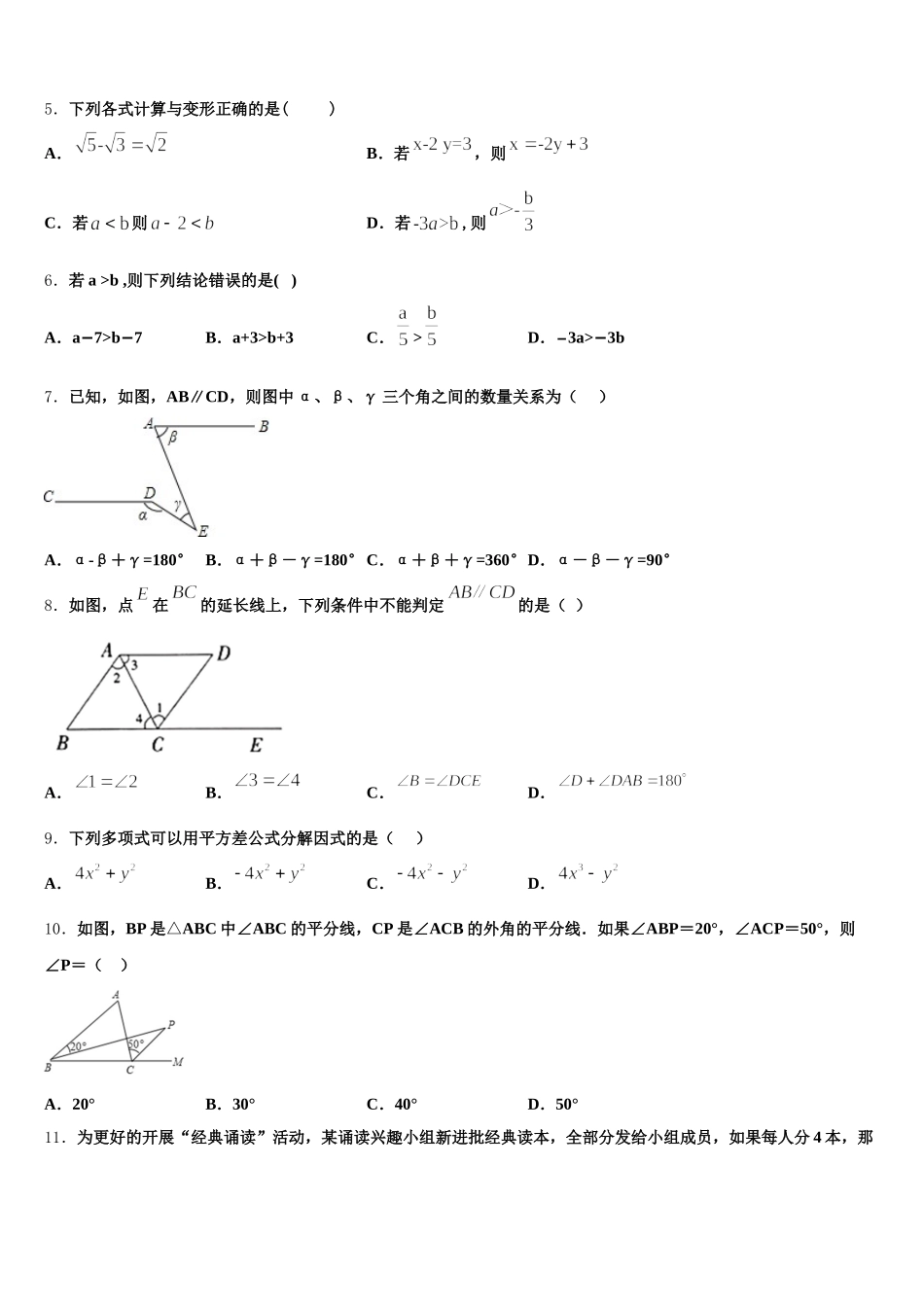 福建省福州市福建师范大泉州附属中学2025年七年级数学第二学期期末学业水平测试试题含解析_第2页