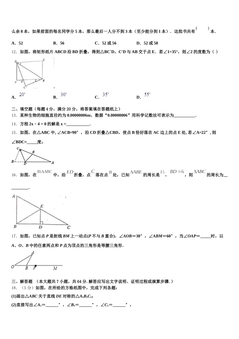 福建省福州市福建师范大泉州附属中学2025年七年级数学第二学期期末学业水平测试试题含解析_第3页