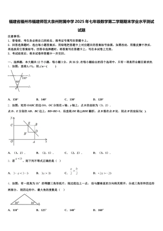 福建省福州市福建师范大泉州附属中学2025年七年级数学第二学期期末学业水平测试试题含解析
