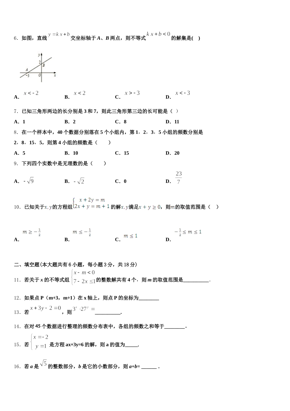 福建省永定区第二初级中学2025届七年级数学第二学期期末检测试题含解析_第2页