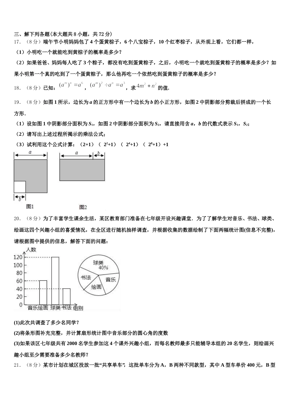 福建省永定区第二初级中学2025届七年级数学第二学期期末检测试题含解析_第3页