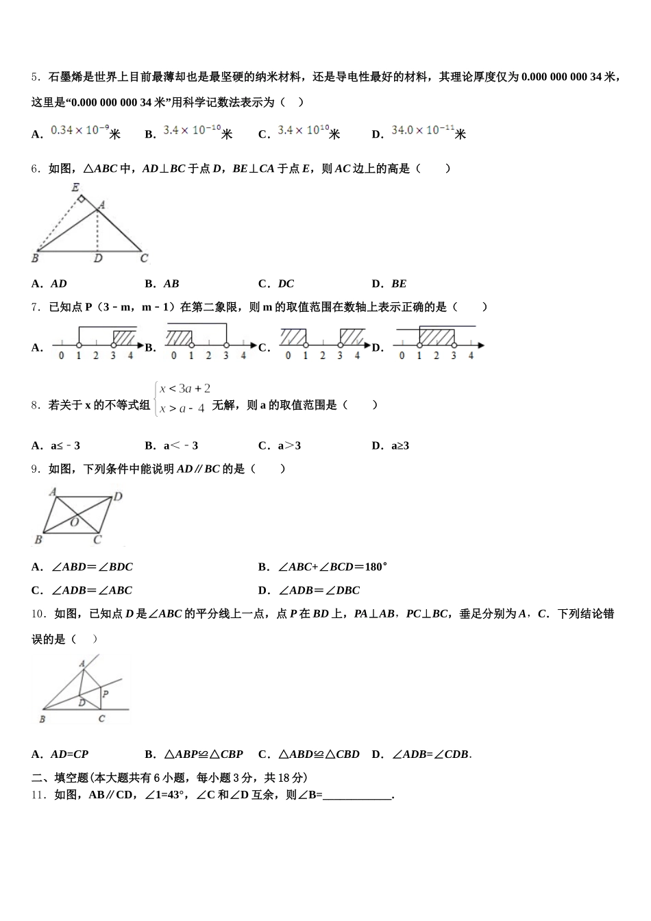 2025届南安市七年级数学第二学期期末达标测试试题含解析_第2页