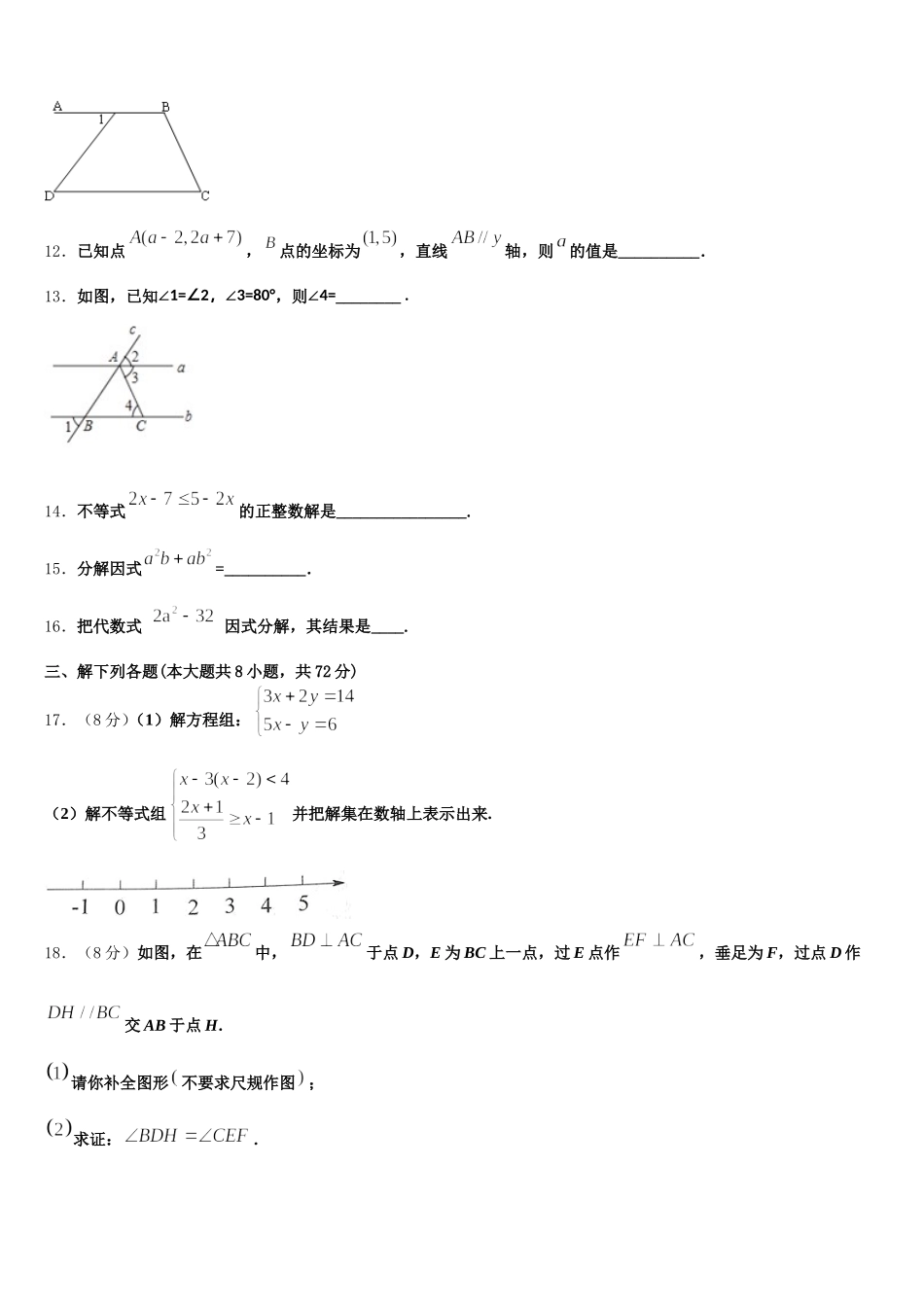 2025届南安市七年级数学第二学期期末达标测试试题含解析_第3页