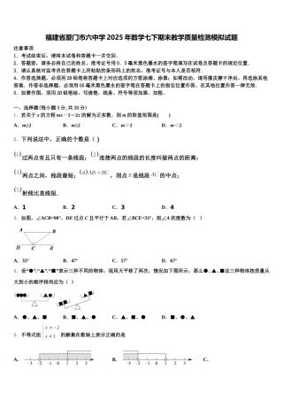 福建省厦门市六中学2025年数学七下期末教学质量检测模拟试题含解析