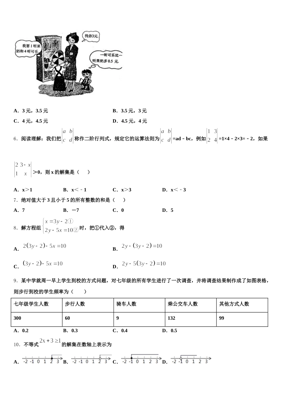 福建省三明市大田县2025届数学七下期末学业水平测试模拟试题含解析_第2页