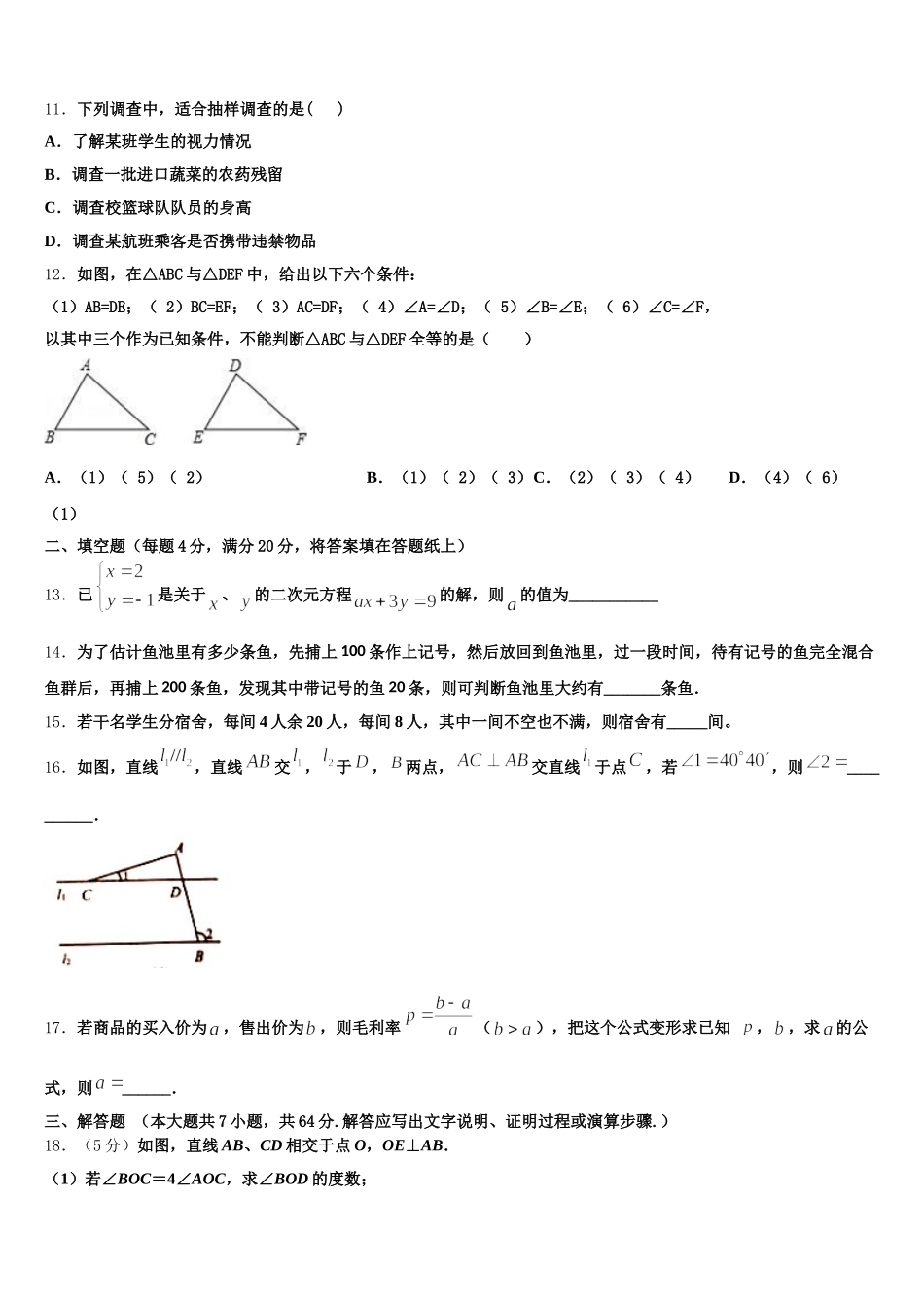 福建省三明市大田县2025届数学七下期末学业水平测试模拟试题含解析_第3页