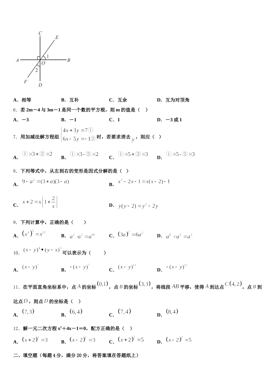 福建省惠安高级中学2025届数学七年级第二学期期末学业质量监测试题含解析_第2页