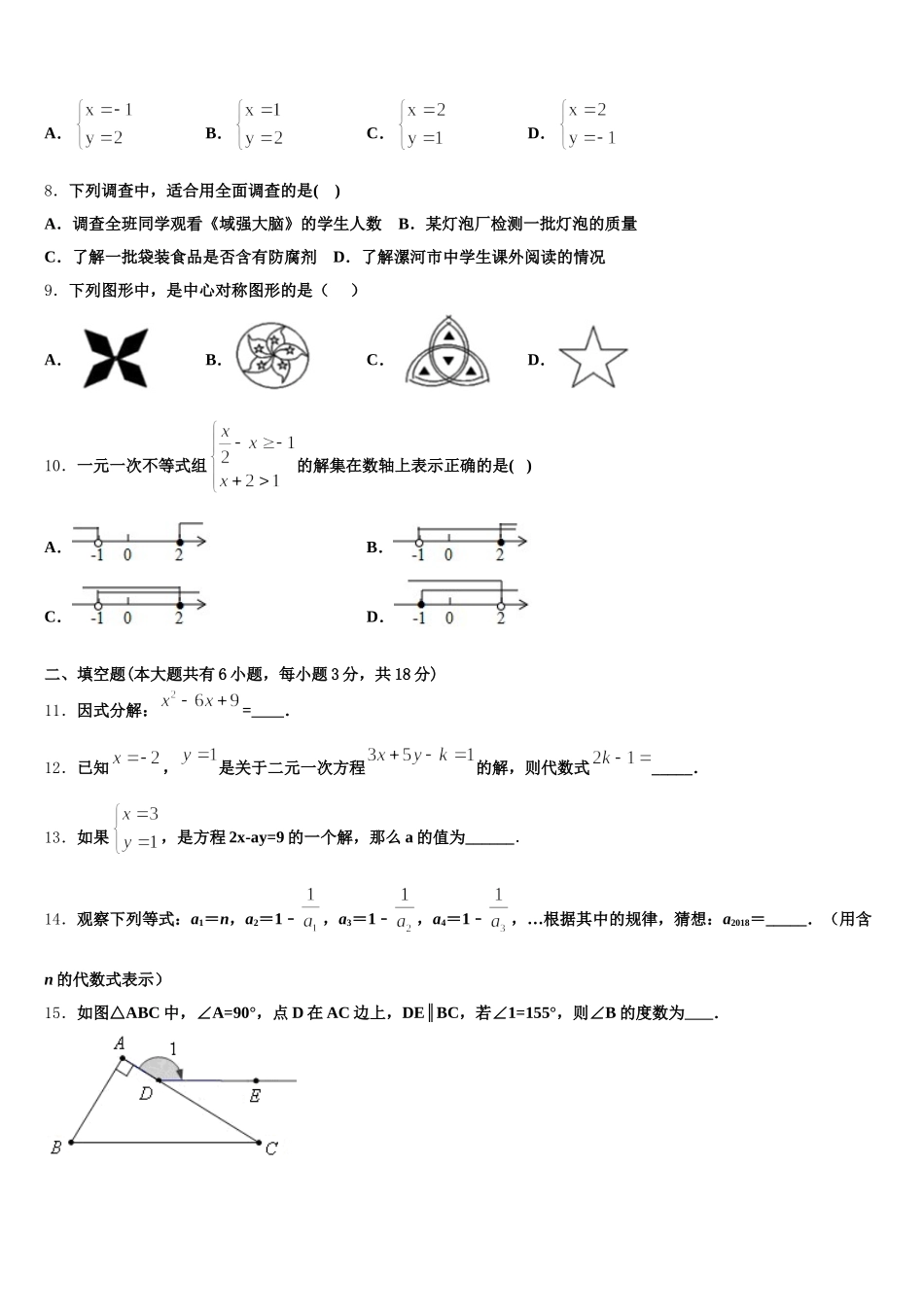 福建省莆田第二十五中学2025届数学七下期末统考模拟试题含解析_第2页
