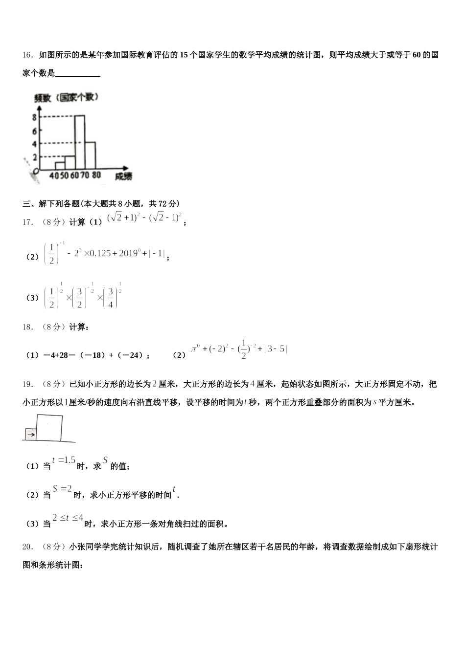 福建省莆田第二十五中学2025届数学七下期末统考模拟试题含解析_第3页