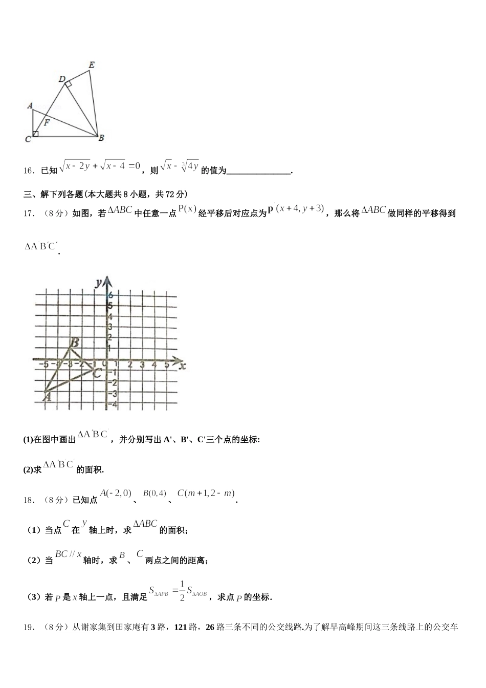福建省漳州市长泰一中学、华安一中学2025届数学七年级第二学期期末预测试题含解析_第3页