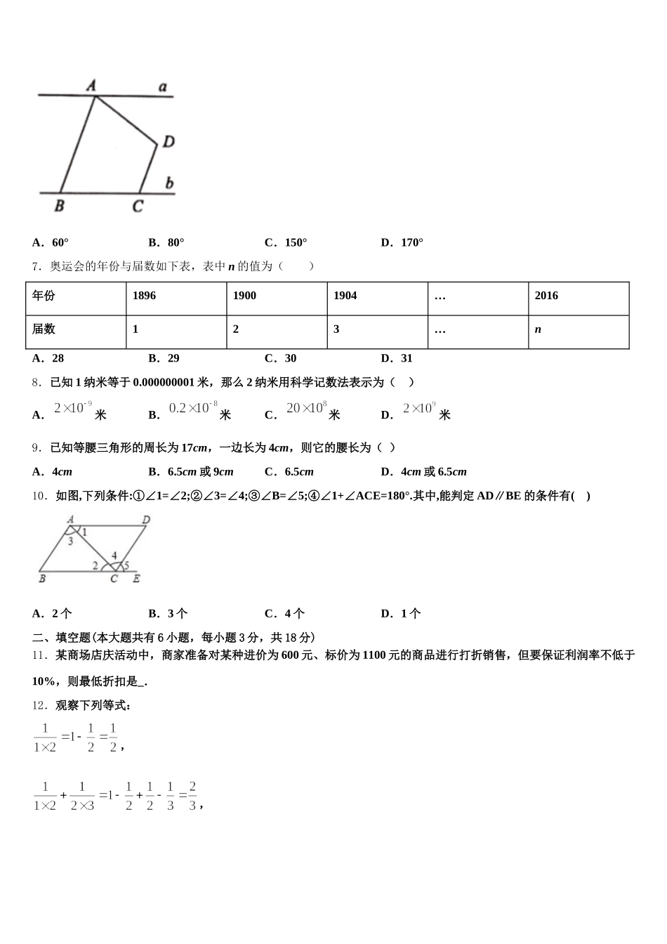 2024-2025学年福建省福州市名校七年级数学第二学期期末学业质量监测模拟试题含解析_第2页