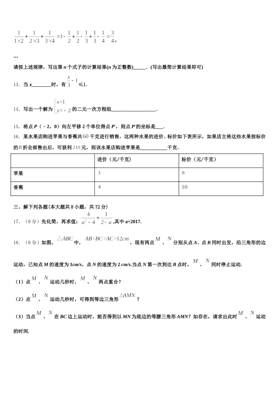2024-2025学年福建省福州市名校七年级数学第二学期期末学业质量监测模拟试题含解析_第3页