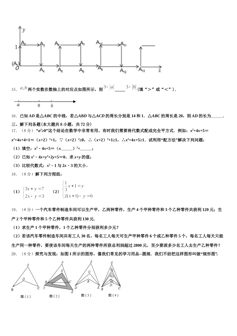 福建省泉州市泉港区第一中学2025年七年级数学第二学期期末调研模拟试题含解析_第3页