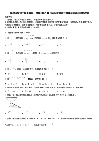 福建省泉州市泉港区第一中学2025年七年级数学第二学期期末调研模拟试题含解析