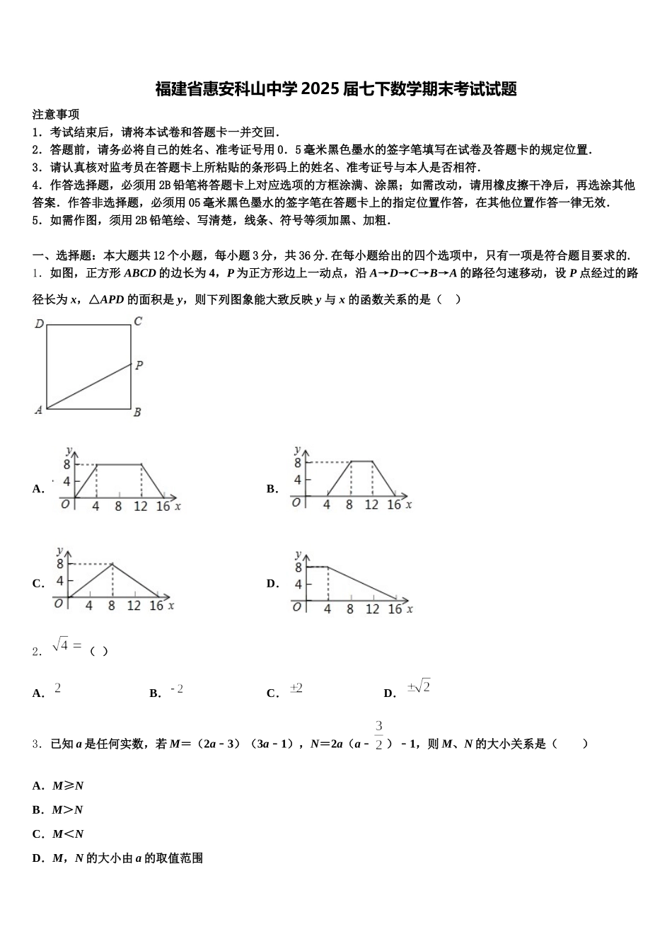 福建省惠安科山中学2025届七下数学期末考试试题含解析_第1页