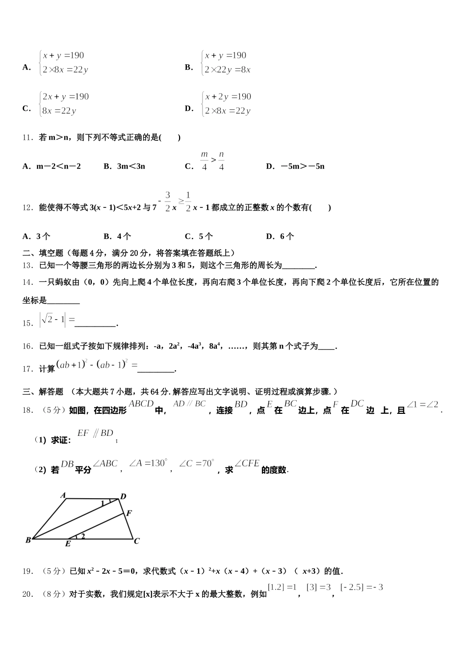 福建省惠安科山中学2025届七下数学期末考试试题含解析_第3页