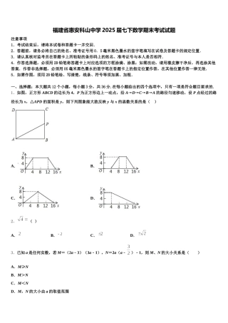 福建省惠安科山中学2025届七下数学期末考试试题含解析