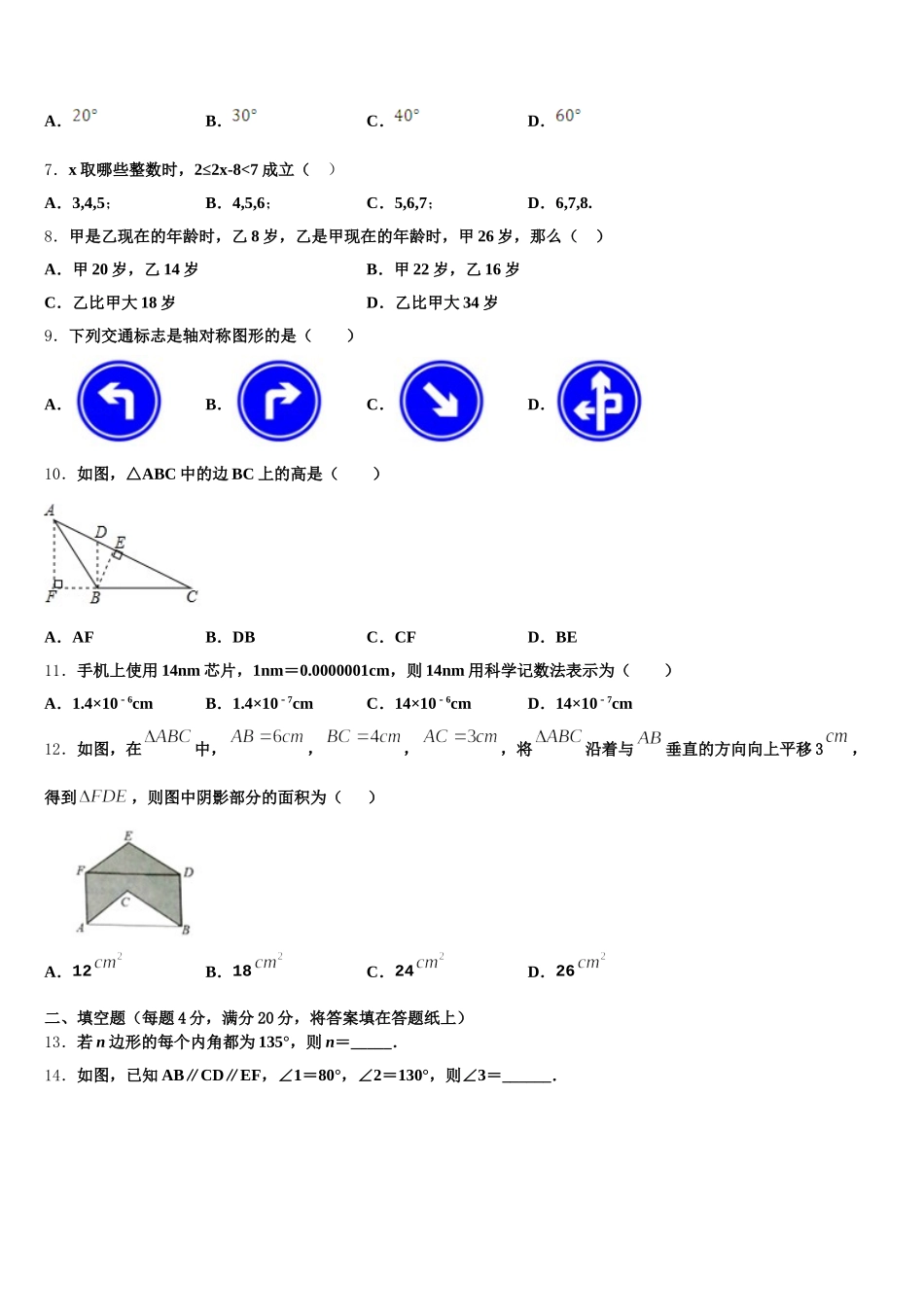 2025届福建省龙岩市第四中学数学七年级第二学期期末学业水平测试模拟试题含解析_第2页