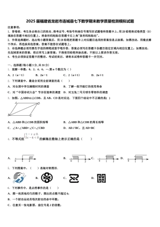 2025届福建省龙岩市连城县七下数学期末教学质量检测模拟试题含解析