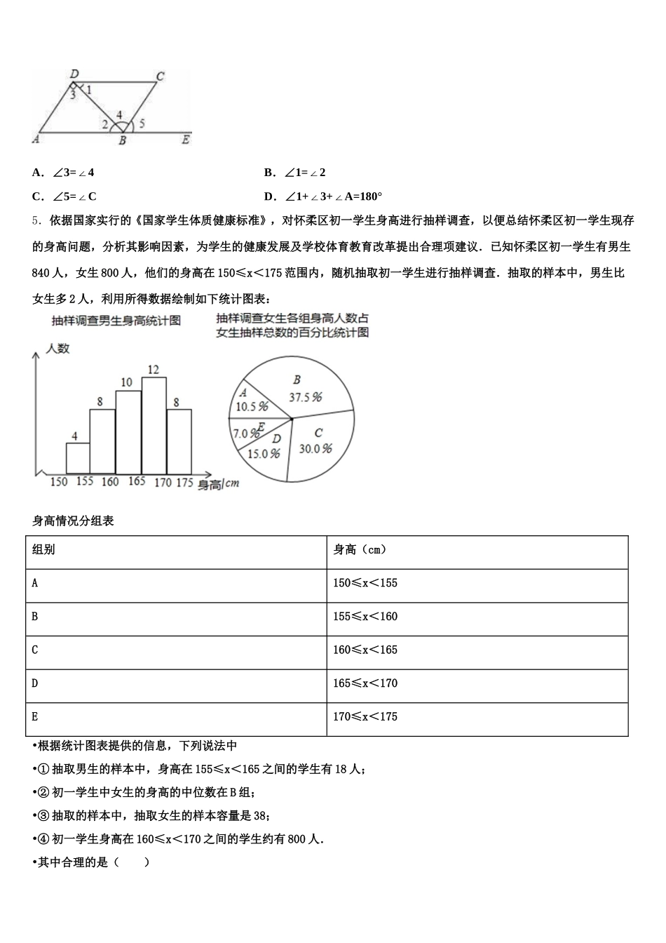 福建省永春第一中学2025届数学七下期末经典试题含解析_第2页