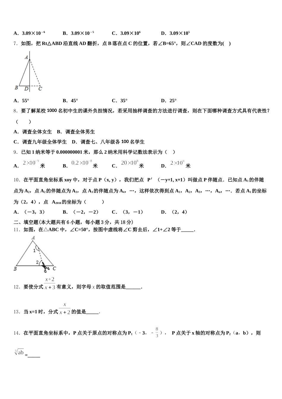 2024-2025学年南平市重点中学数学七下期末检测试题含解析_第2页