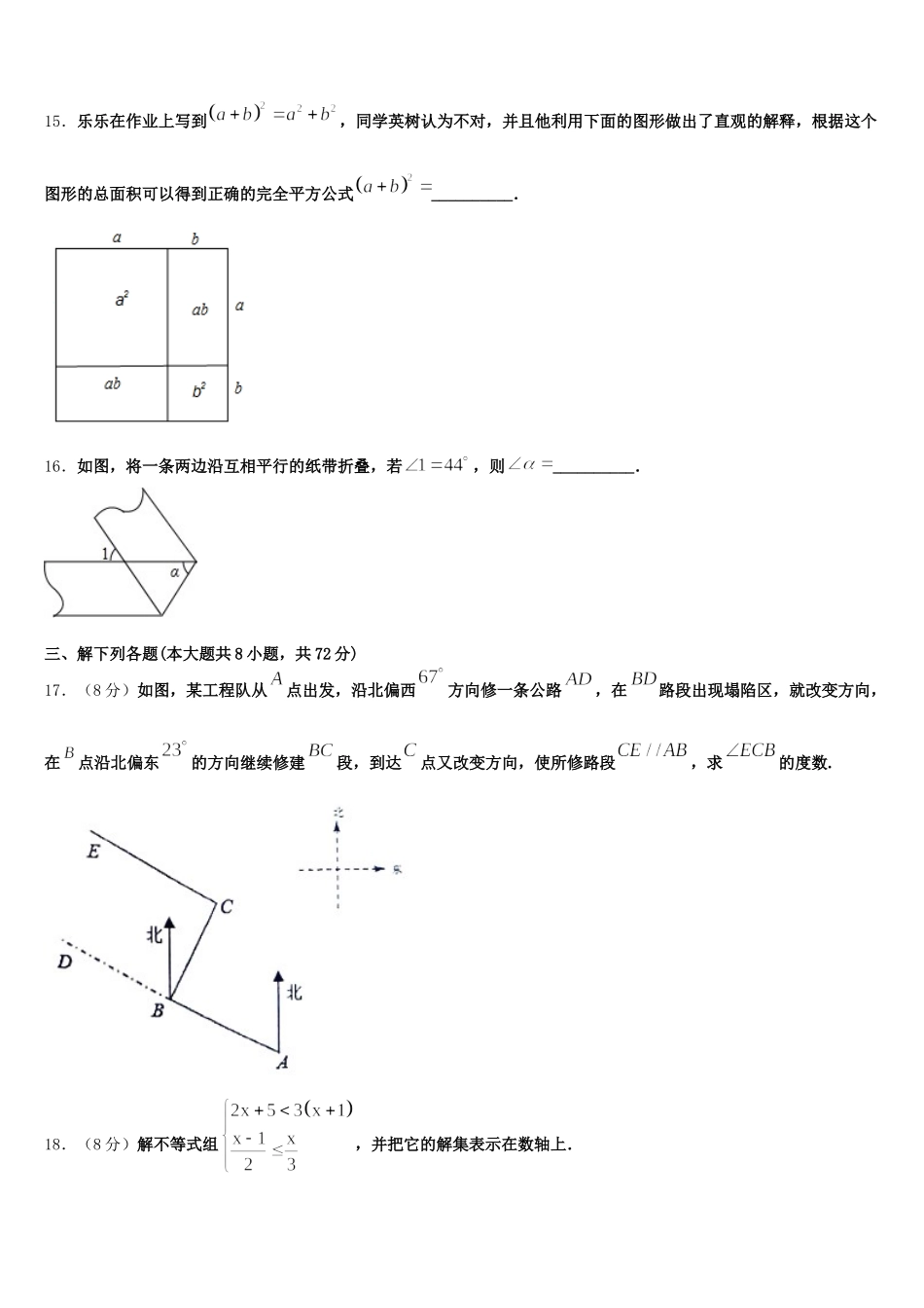 2024-2025学年南平市重点中学数学七下期末检测试题含解析_第3页