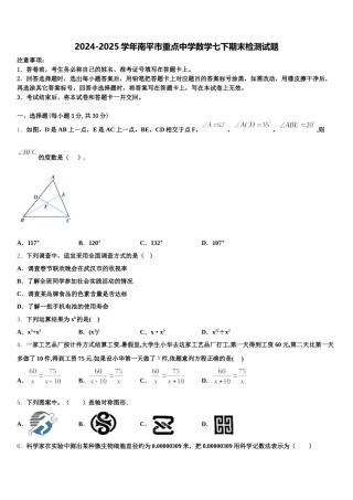 2024-2025学年南平市重点中学数学七下期末检测试题含解析