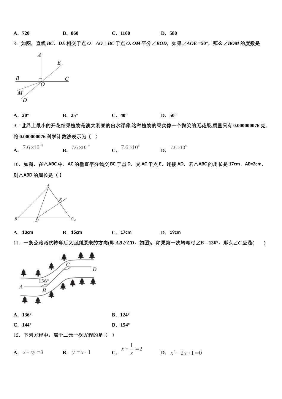 福建省福州市六校联考2025年七年级数学第二学期期末统考模拟试题含解析_第2页