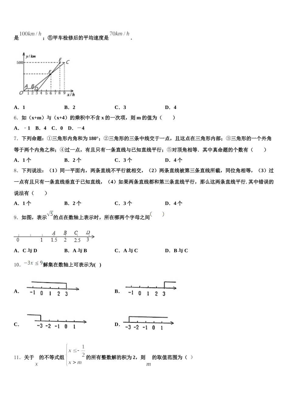 福建省龙岩市永定区2025年七下数学期末质量跟踪监视试题含解析_第2页