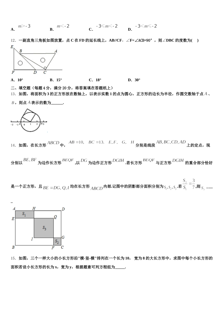 福建省龙岩市永定区2025年七下数学期末质量跟踪监视试题含解析_第3页