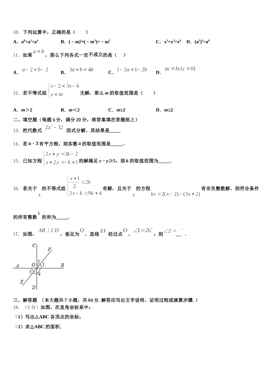 2025届福建省福州市第十九中学数学七下期末达标检测试题含解析_第3页
