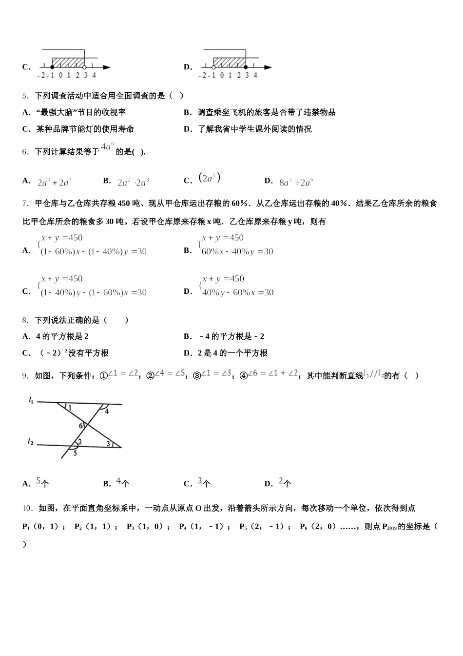 2024-2025学年福建省南平市七年级数学第二学期期末调研模拟试题含解析_第2页