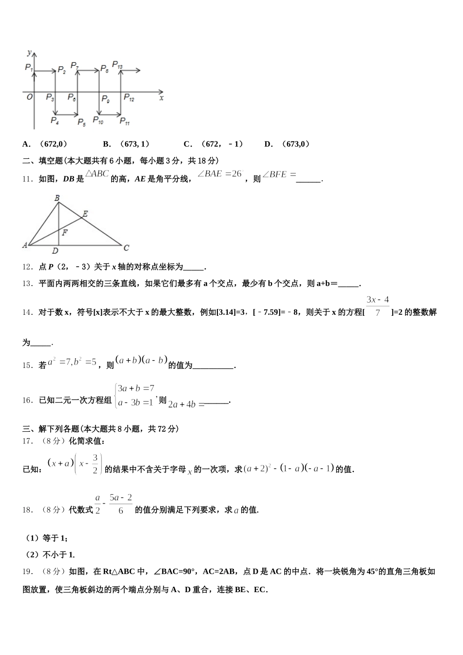 2024-2025学年福建省南平市七年级数学第二学期期末调研模拟试题含解析_第3页