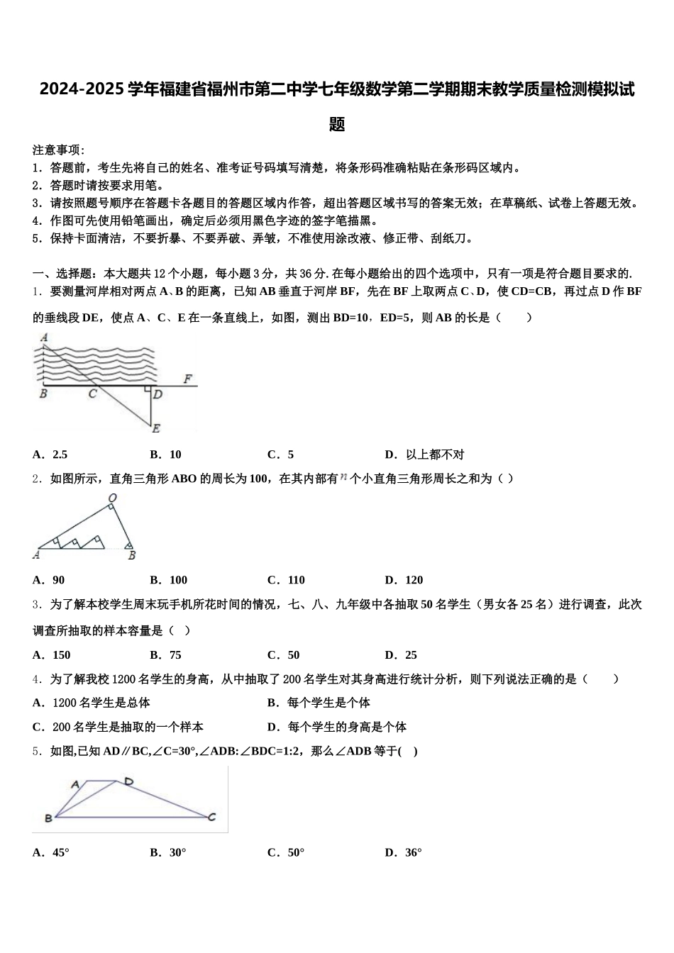 2024-2025学年福建省福州市第二中学七年级数学第二学期期末教学质量检测模拟试题含解析_第1页