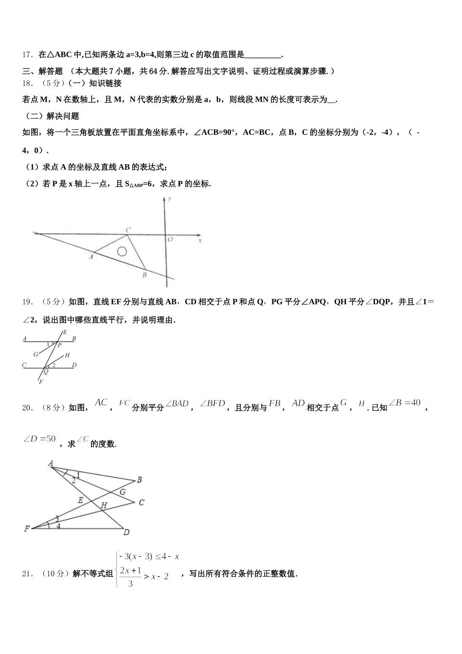 2024-2025学年福建省福州市第二中学七年级数学第二学期期末教学质量检测模拟试题含解析_第3页