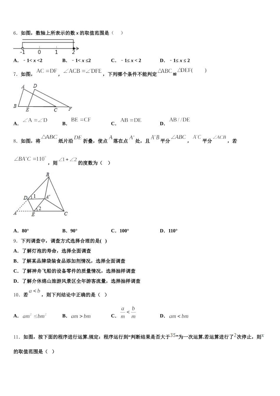2025年福建省漳州市龙海市第二中学七下数学期末复习检测试题含解析_第2页